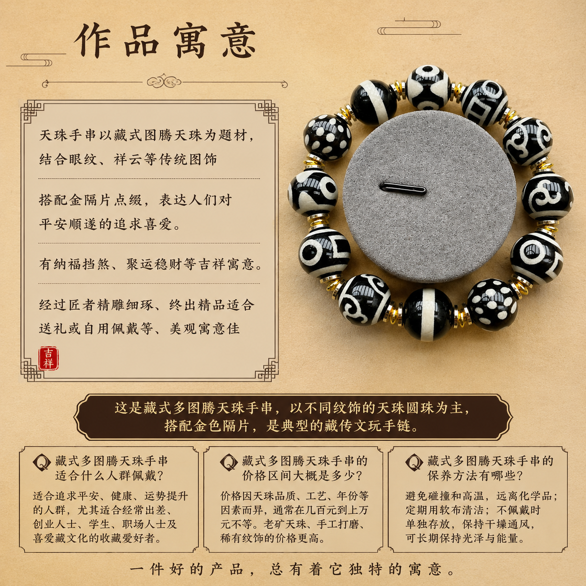 藏式多图腾天珠手串