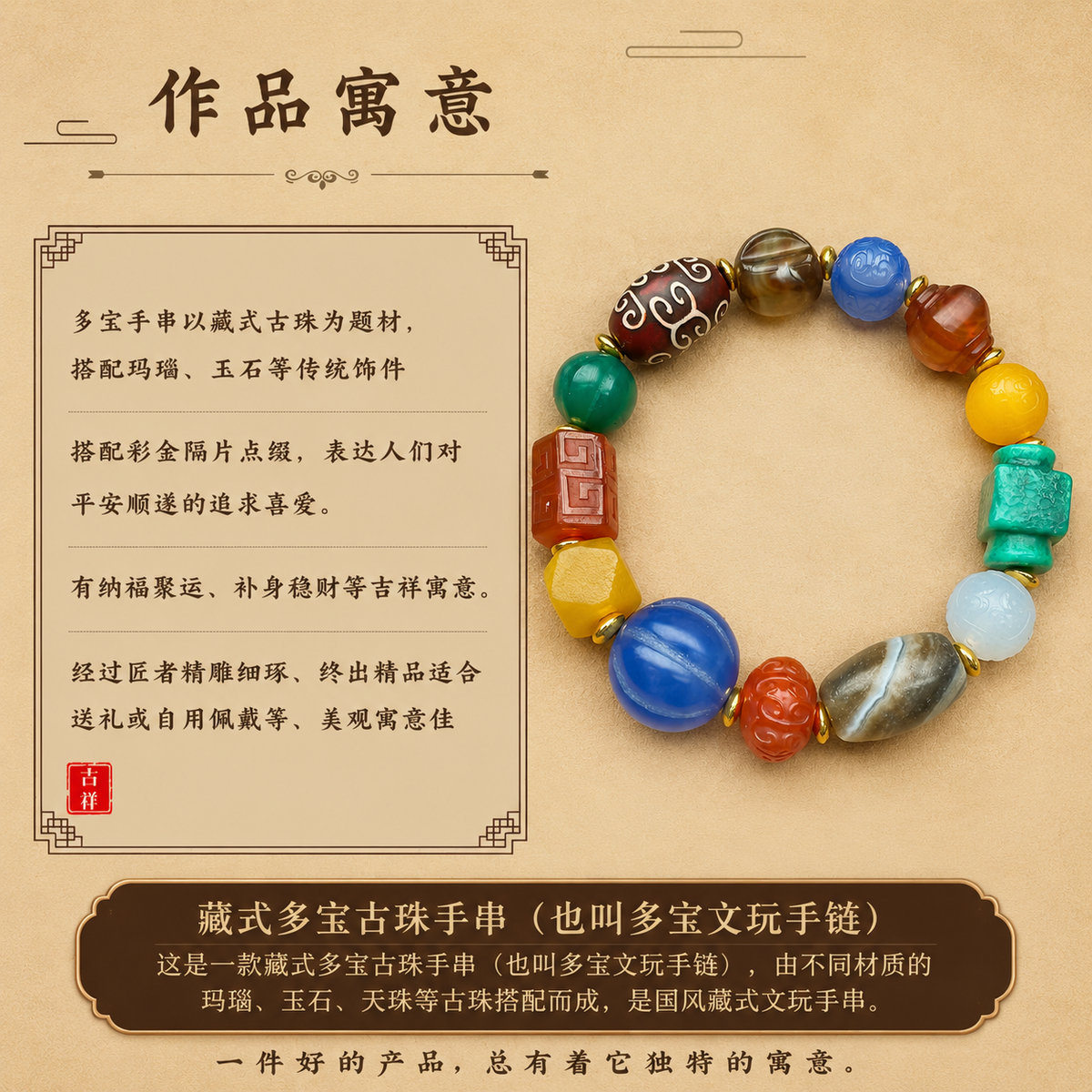藏式多宝古珠手串