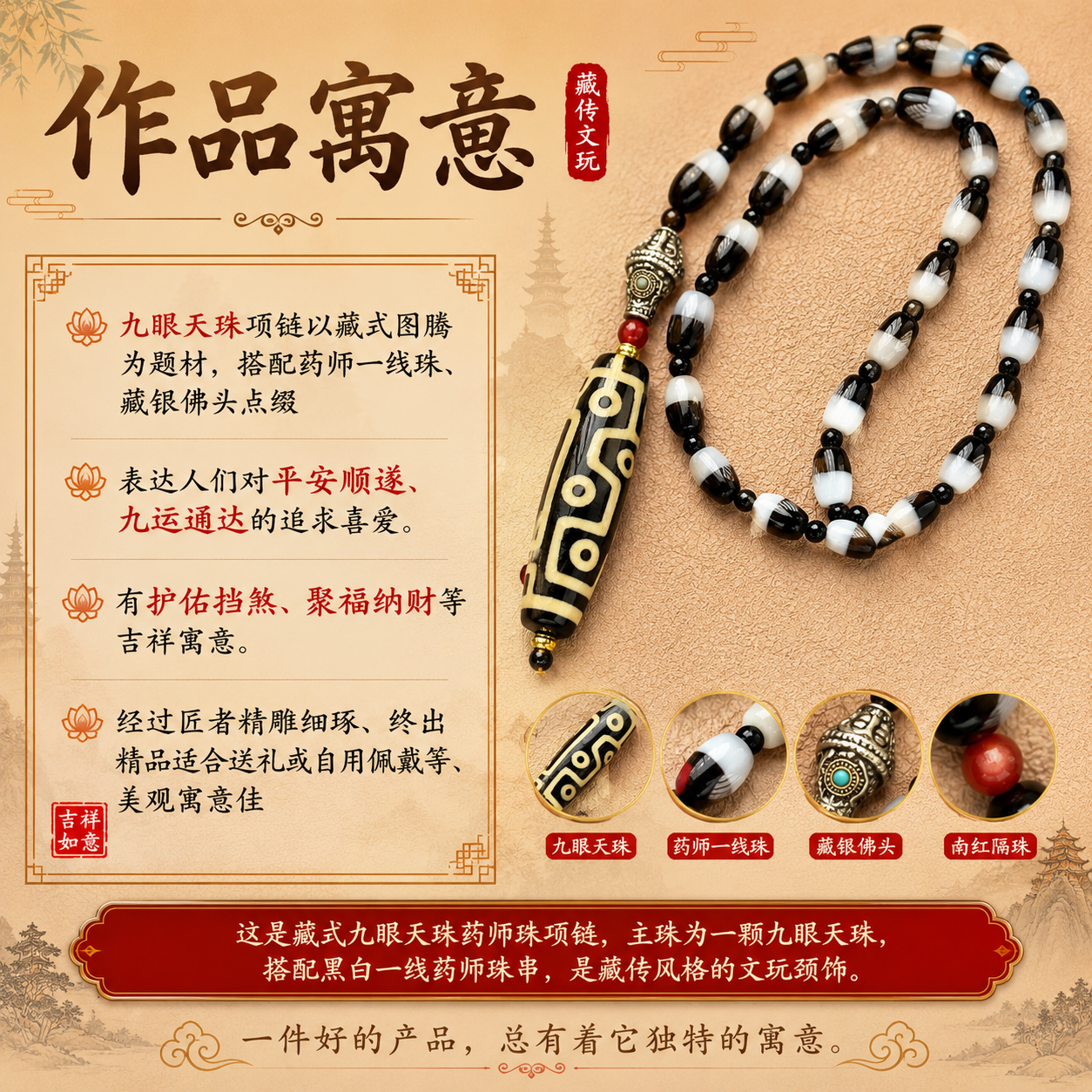 藏式九眼天珠药师珠项链