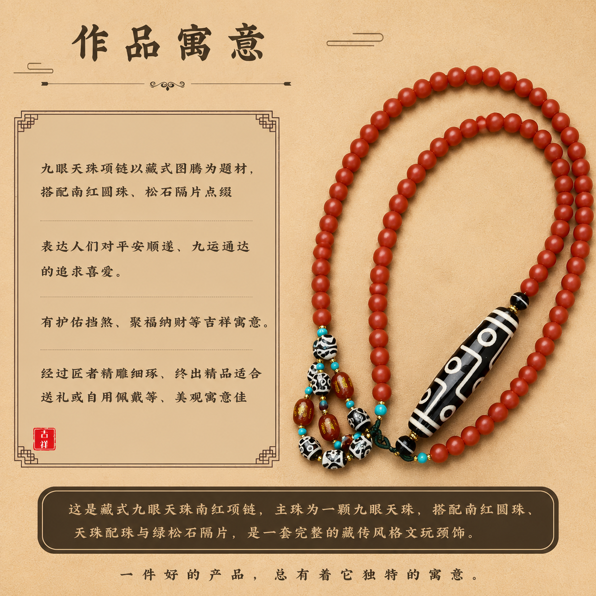 藏式九眼天珠南红项链