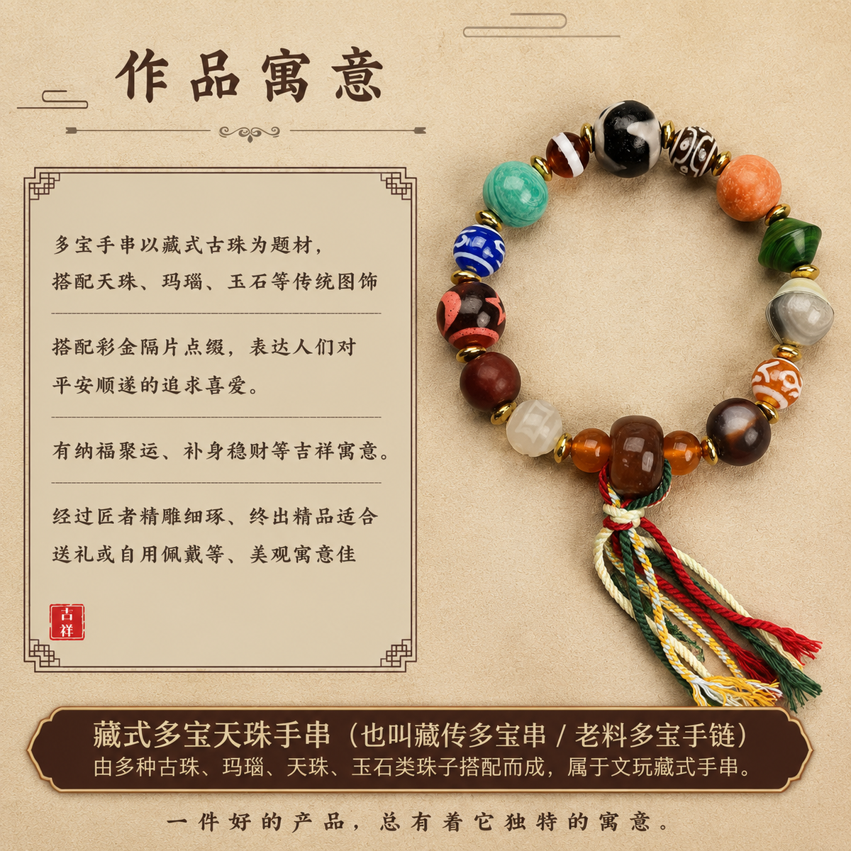 藏式多宝古珠流苏手串